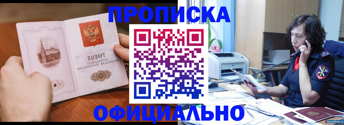 прописка 2025 в Рязани