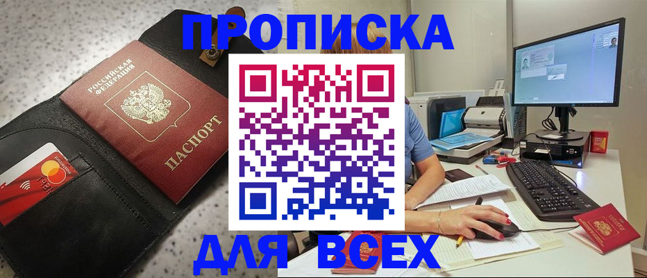 купить прописку в Рязани